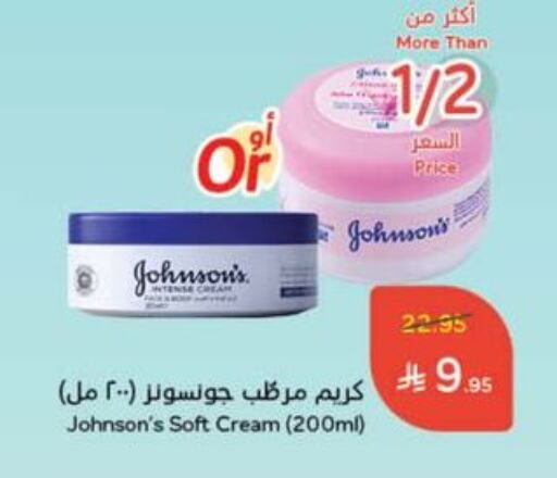 العناية بالوجه والبشرة in هايبر بنده, المملكة العربية السعودية Offers - المملكة العربية السعودية جونسونز كريم للوجه available at هايبر بنده in مملكة العربية السعودية, السعودية, سعودية - القنفذة