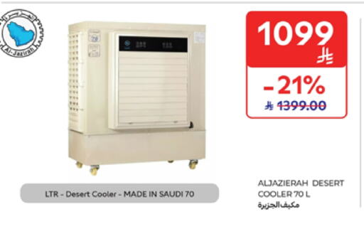مكيف الهواء available at كارفور in مملكة العربية السعودية, السعودية, سعودية - المدينة المنورة