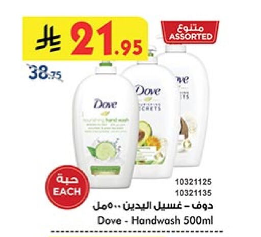 Bath & Body in Bin Dawood, Saudi Arabia Offers - Saudi Arabia DOVE available at Bin Dawood in KSA, Saudi Arabia, Saudi - Khamis Mushait