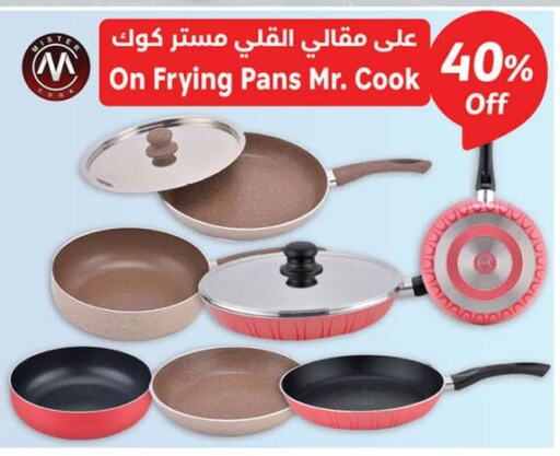 تجهيزات المطابخ in هايبر بنده, المملكة العربية السعودية Offers - المملكة العربية السعودية available at هايبر بنده in مملكة العربية السعودية, السعودية, سعودية - الدوادمي