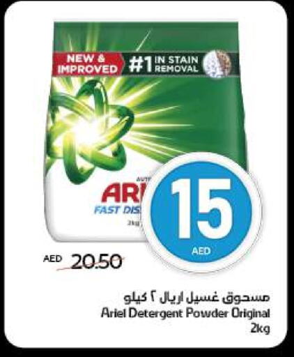 أريال منظف available at سبار هايبرماركت in الإمارات العربية المتحدة , الامارات - الشارقة / عجمان
