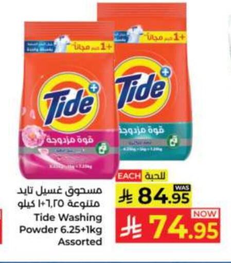 TIDE Detergent available at Kabayan Hypermarket in KSA, Saudi Arabia, Saudi - Jeddah