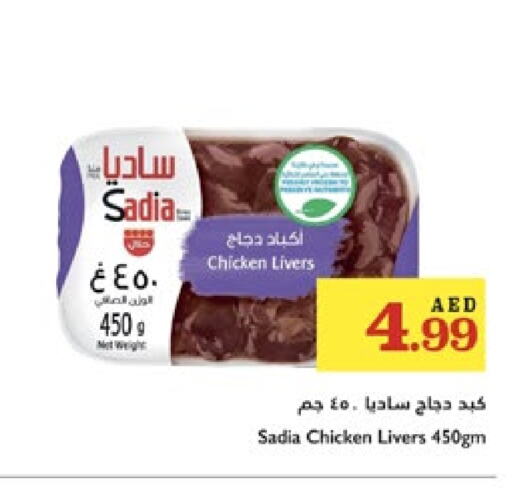 زيت الزنجبيل كبد دجاج available at تروليز سوبرماركت in الإمارات العربية المتحدة , الامارات - الشارقة / عجمان