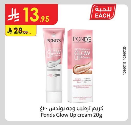 بوندز كريم للوجه available at الدانوب in مملكة العربية السعودية, السعودية, سعودية - بريدة