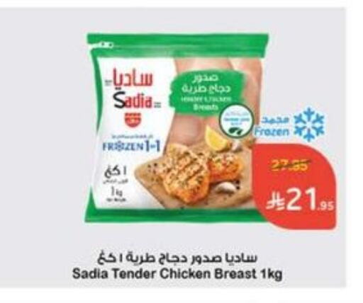 SADIA available at Hyper Panda in KSA, Saudi Arabia, Saudi - Najran