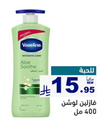 فازلين جلي بترولي available at أسواق رامز in مملكة العربية السعودية, السعودية, سعودية - الأحساء‎