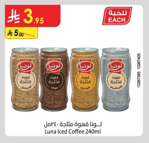 شاى و قهوة in الدانوب, المملكة العربية السعودية Offers - المملكة العربية السعودية لونا مشروب قهوة مثلج available at الدانوب in مملكة العربية السعودية, السعودية, سعودية - تبوك