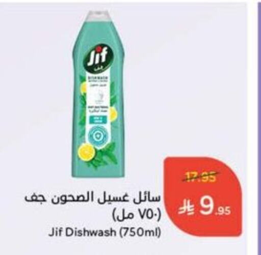Dishwasher in Hyper Panda, Saudi Arabia Offers - Saudi Arabia JIF available at Hyper Panda in KSA, Saudi Arabia, Saudi - Abha