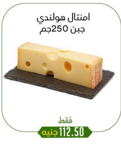 جبنة و كريم in خان الحسين, Egypt Offers - Egypt available at خان الحسين in Egypt - القاهرة