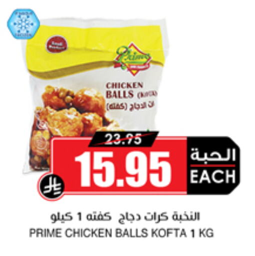 Chicken in Prime Supermarket, Saudi Arabia Offers - Saudi Arabia available at Prime Supermarket in KSA, Saudi Arabia, Saudi - Najran