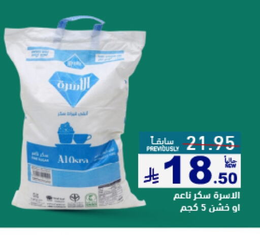 السكر و التحلية in أسواق رامز, المملكة العربية السعودية Offers - المملكة العربية السعودية available at أسواق رامز in مملكة العربية السعودية, السعودية, سعودية - حفر الباطن