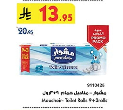 Toilet & Paper Tissue in Bin Dawood, Saudi Arabia Offers - Saudi Arabia available at Bin Dawood in KSA, Saudi Arabia, Saudi - Khamis Mushait