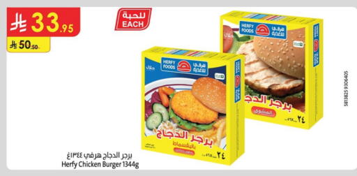 برجر دجاج available at الدانوب in مملكة العربية السعودية, السعودية, سعودية - عنيزة