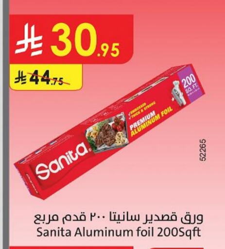 الرقائق وغلاف بلاستيكي in الدانوب, المملكة العربية السعودية Offers - المملكة العربية السعودية صنيتا Aluminum Foil available at الدانوب in مملكة العربية السعودية, السعودية, سعودية - الطائف