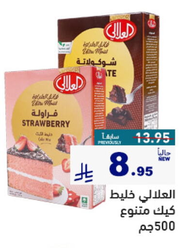 Canned & Packeted in Aswaq Ramez, Saudi Arabia Offers - Saudi Arabia AL ALALI available at Aswaq Ramez in KSA, Saudi Arabia, Saudi - Hafar Al Batin