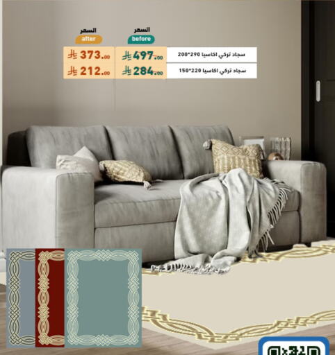 تأثيث وديكورات المنزل in أسواق رامز, المملكة العربية السعودية Offers - المملكة العربية السعودية available at أسواق رامز in مملكة العربية السعودية, السعودية, سعودية - الرياض