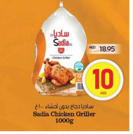 SADIA Frozen Whole Chicken available at ADCOOP in UAE - Ras al Khaimah
