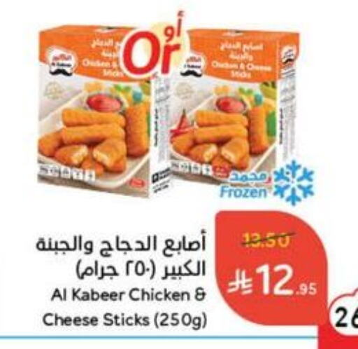 AL KABEER Chicken Fingers available at Hyper Panda in KSA, Saudi Arabia, Saudi - Abha