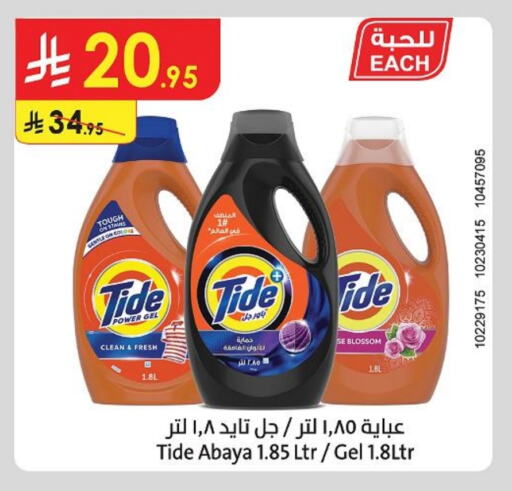 TIDE Detergent available at Danube in KSA, Saudi Arabia, Saudi - Abha