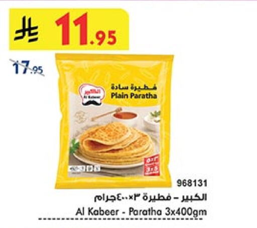 الأطعمة المجمدة in بن داود, المملكة العربية السعودية Offers - المملكة العربية السعودية الكبير available at بن داود in مملكة العربية السعودية, السعودية, سعودية - الطائف