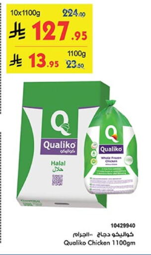 QUALIKO Frozen Whole Chicken available at Bin Dawood in KSA, Saudi Arabia, Saudi - Khamis Mushait