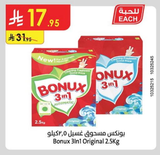 BONUX Detergent available at Danube in KSA, Saudi Arabia, Saudi - Unayzah