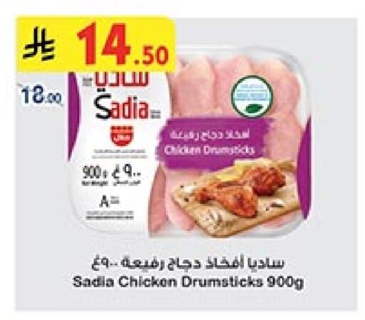 SADIA Chicken Drumsticks available at Bin Dawood in KSA, Saudi Arabia, Saudi - Ta'if
