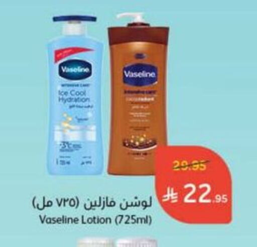 VASELINE Body Lotion & Cream available at Hyper Panda in KSA, Saudi Arabia, Saudi - Ta'if