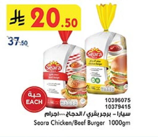 Chicken in Bin Dawood, Saudi Arabia Offers - Saudi Arabia SEARA Chicken Burger available at Bin Dawood in KSA, Saudi Arabia, Saudi - Ta'if