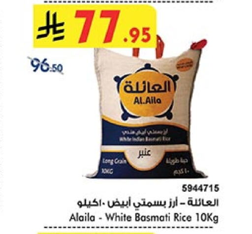 Rice in Bin Dawood, Saudi Arabia Offers - Saudi Arabia AL AILA Basmati / Biryani Rice available at Bin Dawood in KSA, Saudi Arabia, Saudi - Ta'if