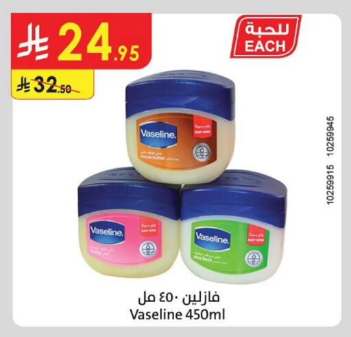 فازلين جلي بترولي available at الدانوب in مملكة العربية السعودية, السعودية, سعودية - حائل‎