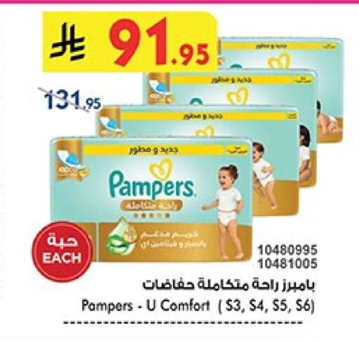 Baby Diapers in Bin Dawood, Saudi Arabia Offers - Saudi Arabia Pampers available at Bin Dawood in KSA, Saudi Arabia, Saudi - Khamis Mushait