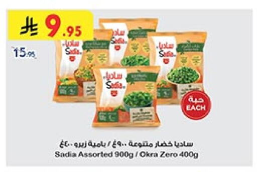Frozen Fruits & Veg in Bin Dawood, Saudi Arabia Offers - Saudi Arabia SADIA available at Bin Dawood in KSA, Saudi Arabia, Saudi - Khamis Mushait