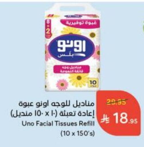 مناديل للوجه in هايبر بنده, المملكة العربية السعودية Offers - المملكة العربية السعودية أونو available at هايبر بنده in مملكة العربية السعودية, السعودية, سعودية - الدوادمي