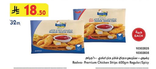شرائح الدجاج available at بن داود in مملكة العربية السعودية, السعودية, سعودية - المدينة المنورة