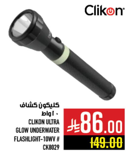 Lighting in Abraj Hypermarket, Saudi Arabia Offers - Saudi Arabia CLIKON available at Abraj Hypermarket in KSA, Saudi Arabia, Saudi - Mecca
