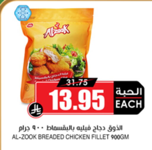 Chicken in Prime Supermarket, Saudi Arabia Offers - Saudi Arabia Chicken Fillet available at Prime Supermarket in KSA, Saudi Arabia, Saudi - Najran
