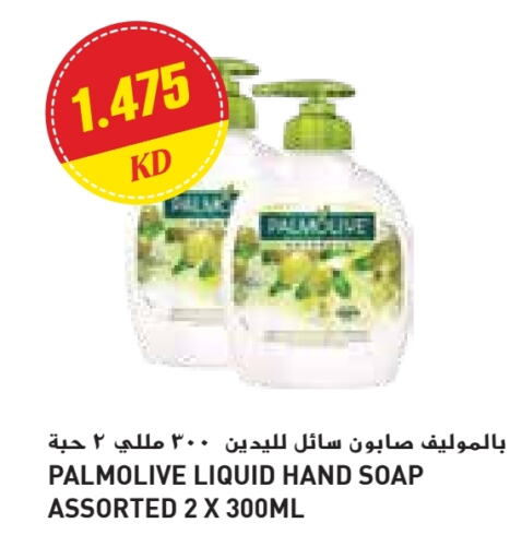 بالموليف available at جراند كوستو in الكويت - محافظة الأحمدي