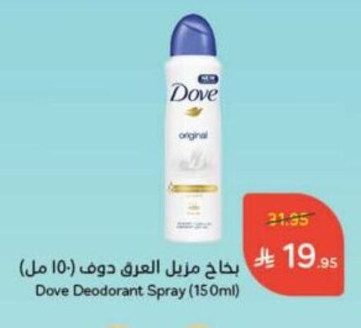 العطر in هايبر بنده, المملكة العربية السعودية Offers - المملكة العربية السعودية دوف available at هايبر بنده in مملكة العربية السعودية, السعودية, سعودية - القنفذة