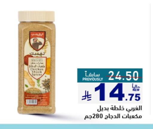 Salts, Spices & Paste in Aswaq Ramez, Saudi Arabia Offers - Saudi Arabia Spices available at Aswaq Ramez in KSA, Saudi Arabia, Saudi - Al Hasa