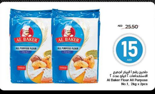 الباكر طحين متعدد الاستعمالات available at سبار هايبرماركت in الإمارات العربية المتحدة , الامارات - ٱلْعَيْن‎