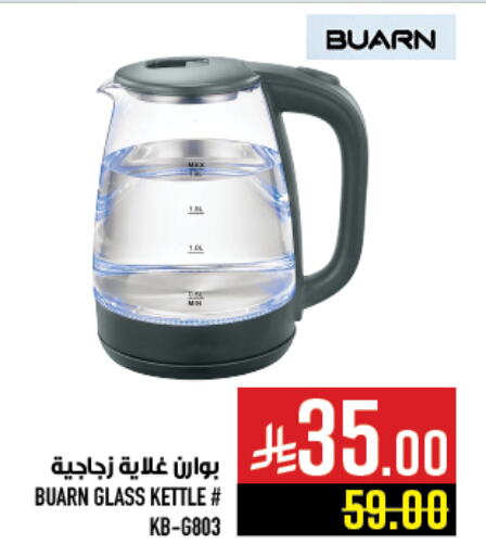 Kettle available at Abraj Hypermarket in KSA, Saudi Arabia, Saudi - Mecca