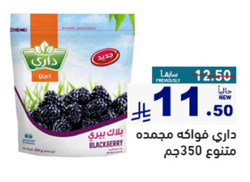 Frozen Fruits & Veg in Aswaq Ramez, Saudi Arabia Offers - Saudi Arabia Blackberry available at Aswaq Ramez in KSA, Saudi Arabia, Saudi - Al Hasa