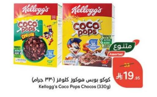 Cereals & Bars in Hyper Panda, Saudi Arabia Offers - Saudi Arabia KELLOGGS Cereals available at Hyper Panda in KSA, Saudi Arabia, Saudi - Al Majmaah