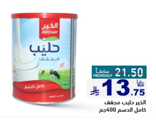 Powdered & Condensed Milk in Aswaq Ramez, Saudi Arabia Offers - Saudi Arabia ALKHAIR available at Aswaq Ramez in KSA, Saudi Arabia, Saudi - Al Hasa