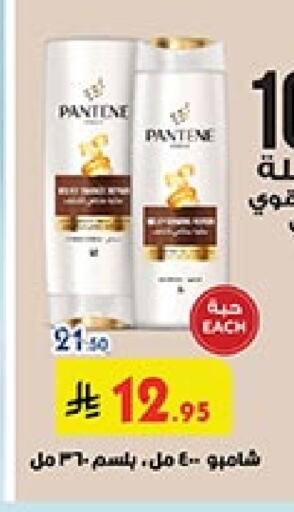 PANTENE Shampoo / Conditioner available at Bin Dawood in KSA, Saudi Arabia, Saudi - Ta'if