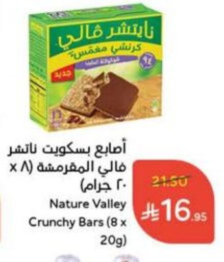 البسكويت in هايبر بنده, المملكة العربية السعودية Offers - المملكة العربية السعودية available at هايبر بنده in مملكة العربية السعودية, السعودية, سعودية - القنفذة