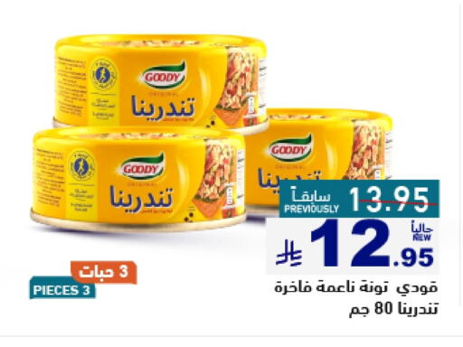 GOODY Tuna - Canned available at Aswaq Ramez in KSA, Saudi Arabia, Saudi - Dammam
