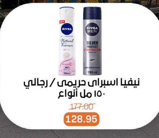 Nivea available at Beit El Gomla in Egypt - Cairo