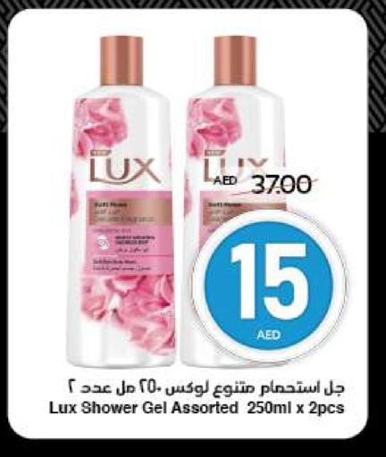 الاستحمام ونظافة الجسم in سبار هايبرماركت, UAE Offers - الإمارات العربية المتحدة لوكس جل استحمام available at سبار هايبرماركت in الإمارات العربية المتحدة , الامارات - الشارقة / عجمان
